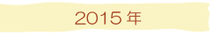 2015